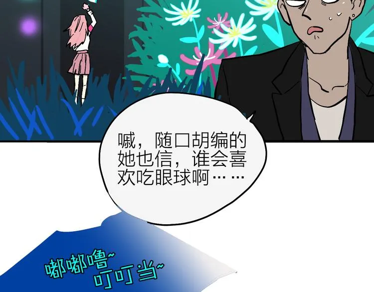 第6话 纠正你的审美 第11页