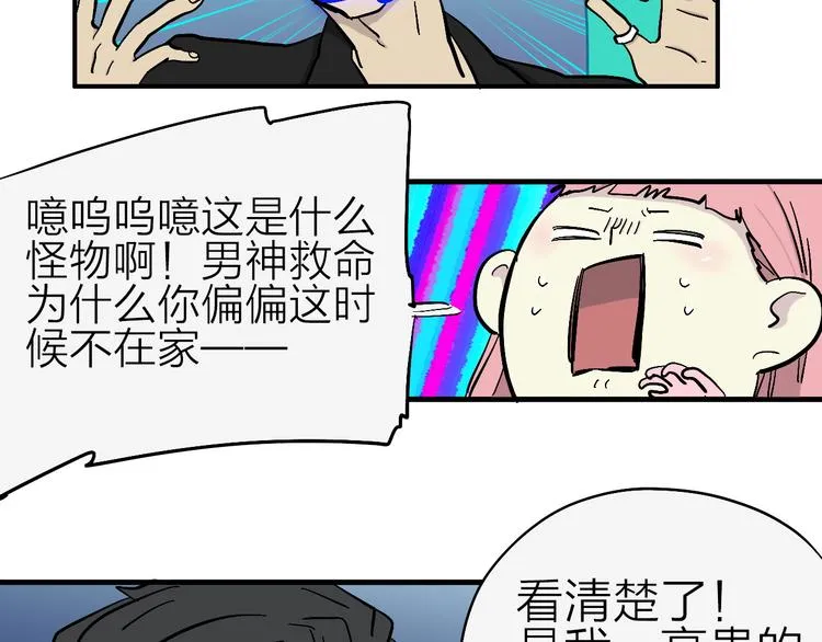 第6话 纠正你的审美 第16页