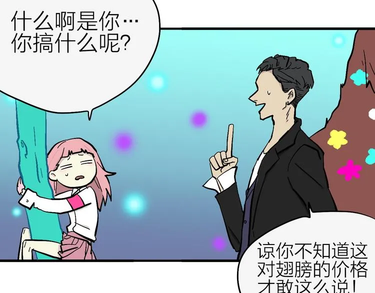 第6话 纠正你的审美 第18页