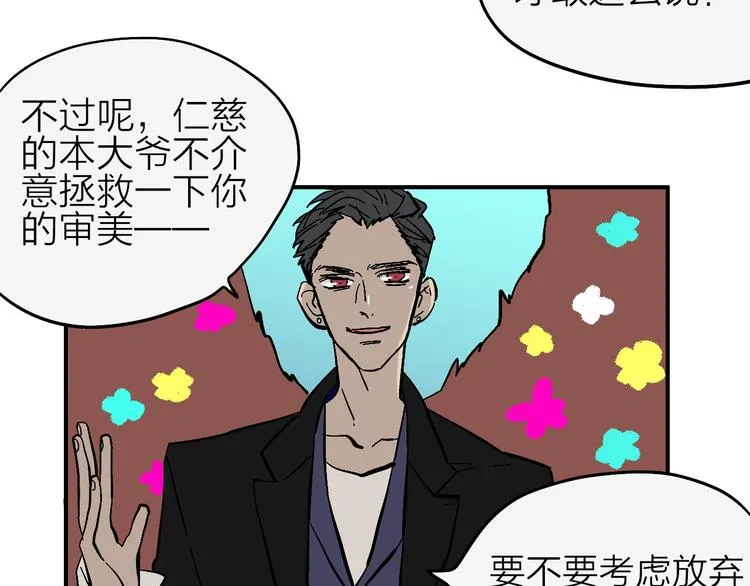 第6话 纠正你的审美 第19页