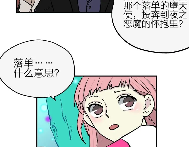 第6话 纠正你的审美 第20页