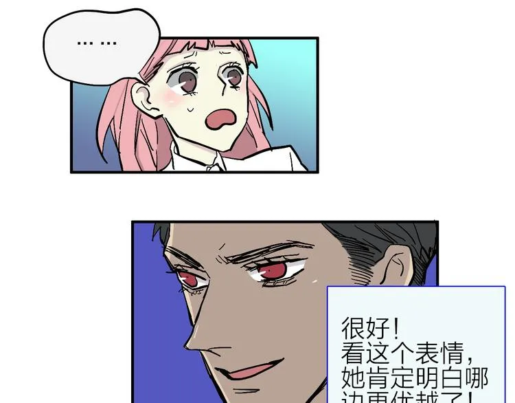 第6话 纠正你的审美 第23页