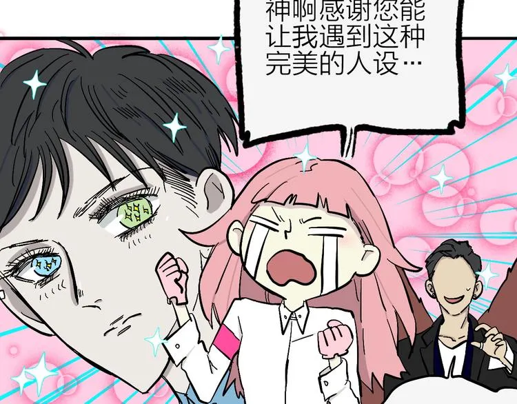 第6话 纠正你的审美 第25页