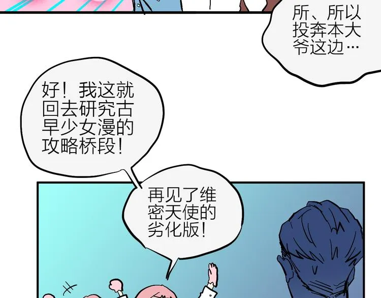 第6话 纠正你的审美 第26页