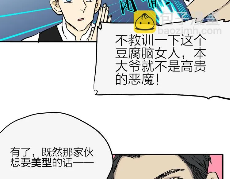 第6话 纠正你的审美 第29页