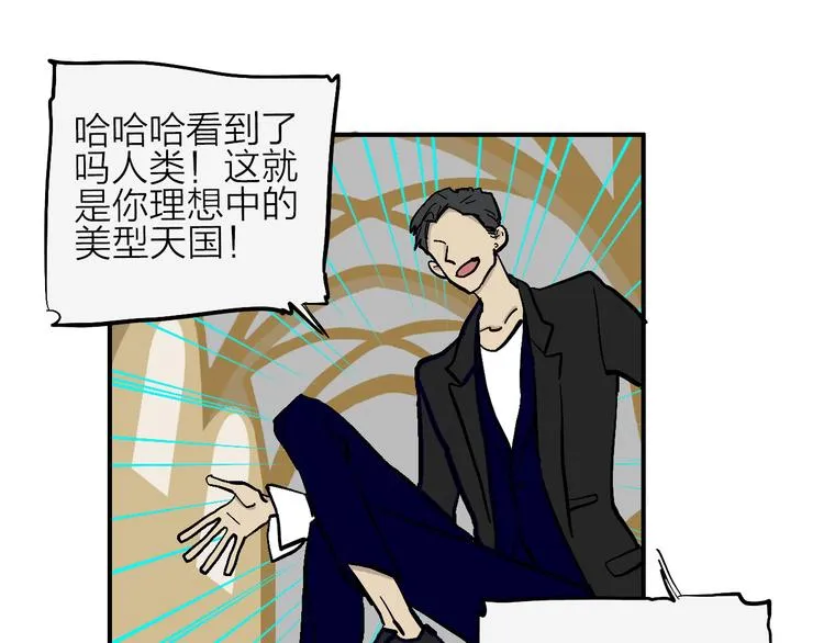 第6话 纠正你的审美 第40页