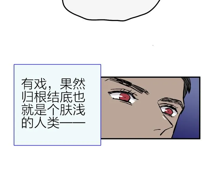 第6话 纠正你的审美 第44页