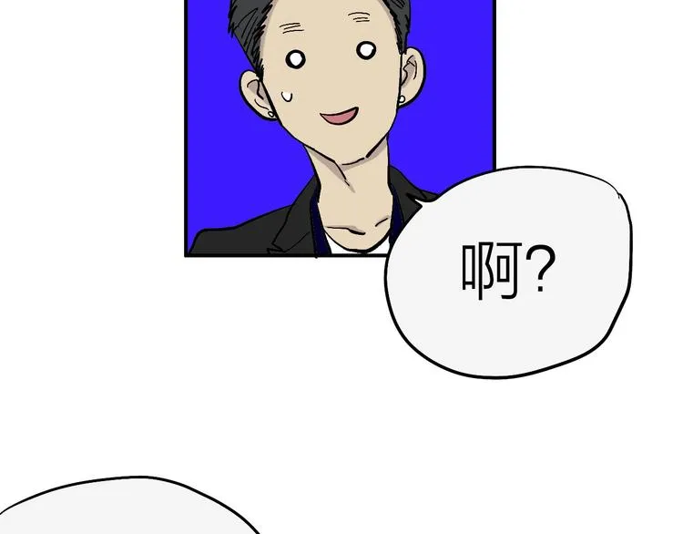 第6话 纠正你的审美 第47页