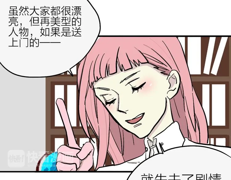 第6话 纠正你的审美 第48页