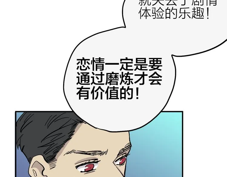 第6话 纠正你的审美 第49页