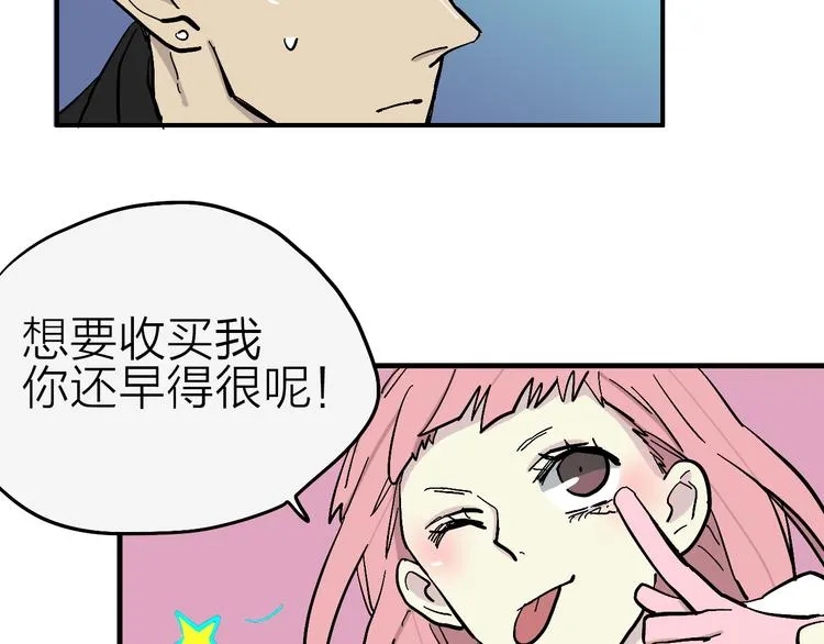 第6话 纠正你的审美 第50页