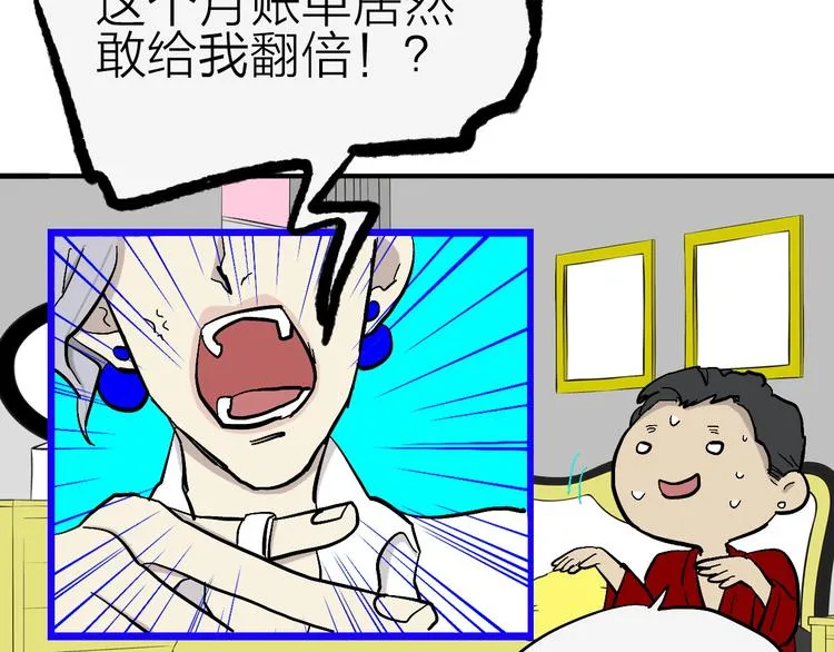 第6话 纠正你的审美 第55页