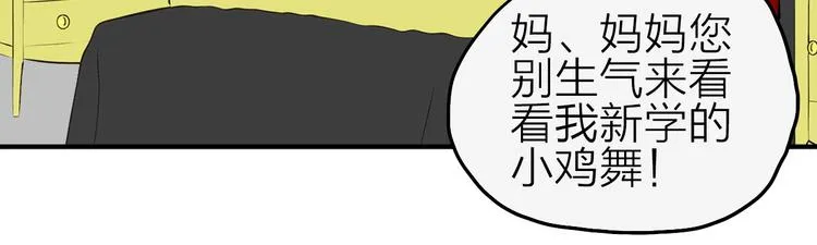第6话 纠正你的审美 第56页