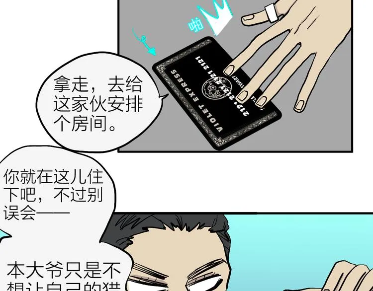 第4话 妖怪室友 第7页