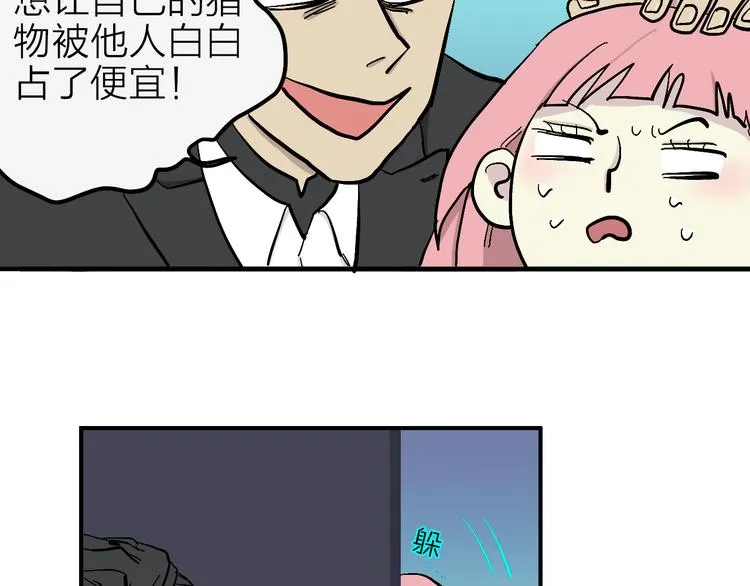 第4话 妖怪室友 第8页