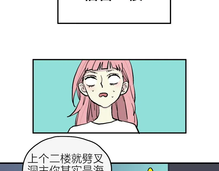 第4话 妖怪室友 第11页