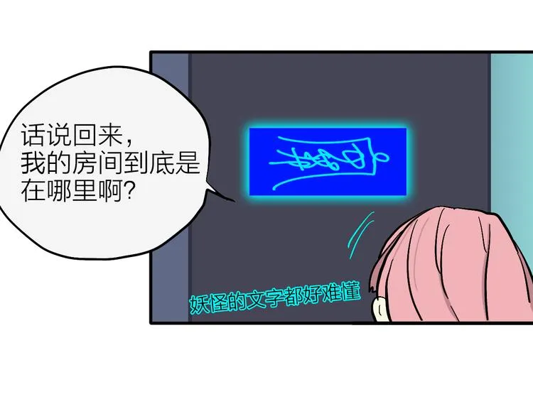 第4话 妖怪室友 第14页