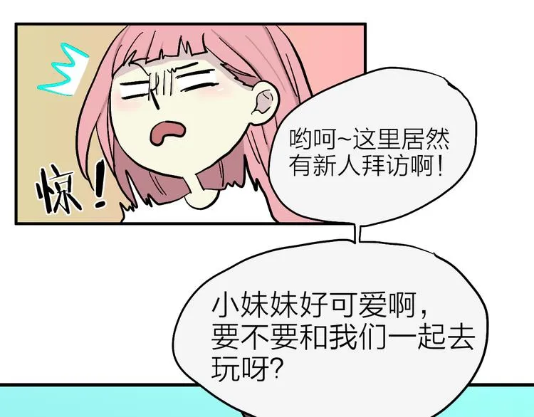 第4话 妖怪室友 第15页