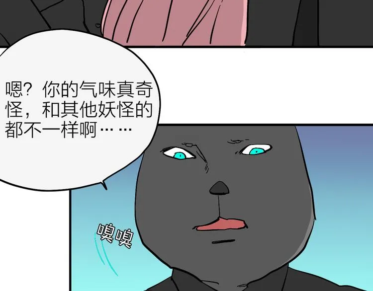 第4话 妖怪室友 第17页
