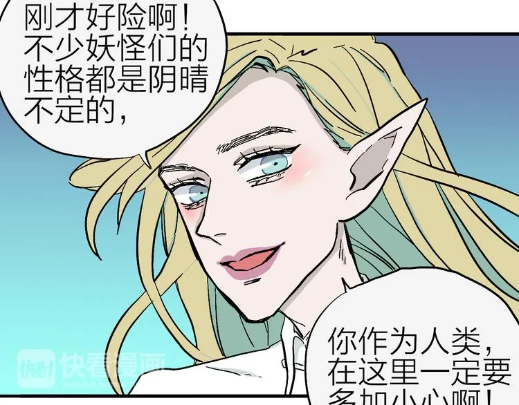 第4话 妖怪室友 第25页