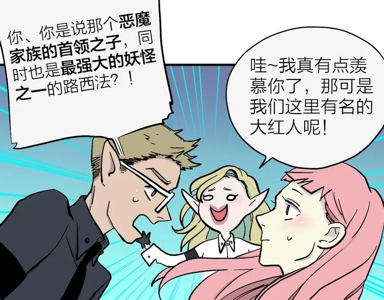 第4话 妖怪室友 第29页
