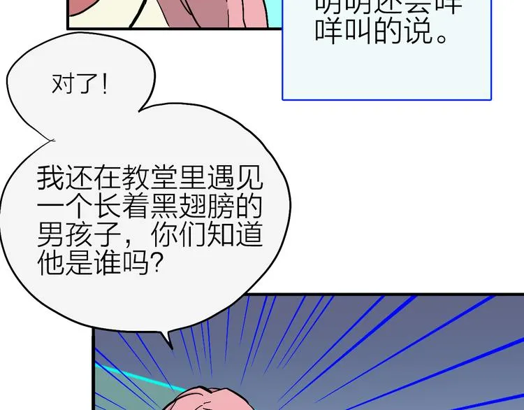 第4话 妖怪室友 第31页
