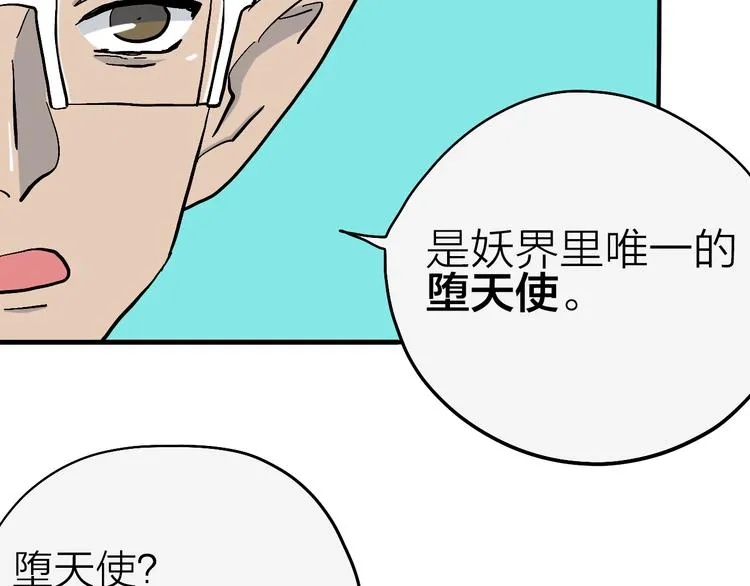 第4话 妖怪室友 第34页