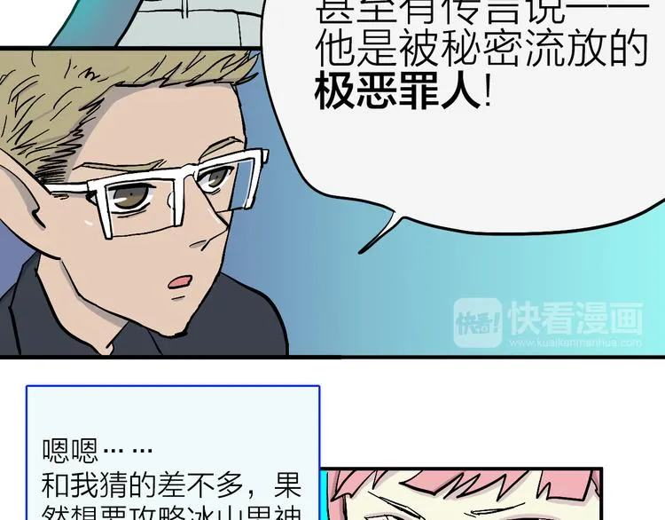 第4话 妖怪室友 第38页
