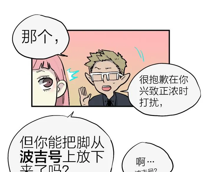 第4话 妖怪室友 第40页