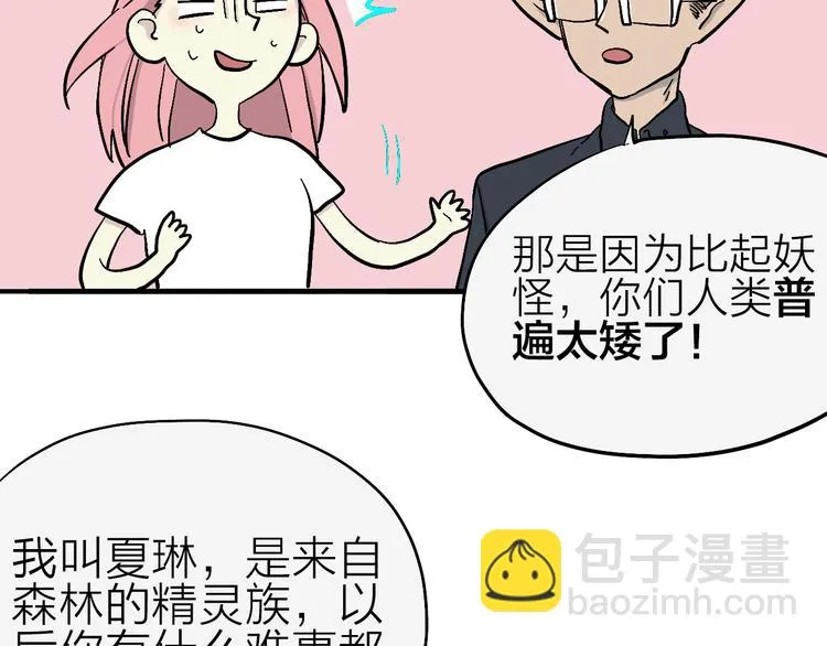 第4话 妖怪室友 第45页