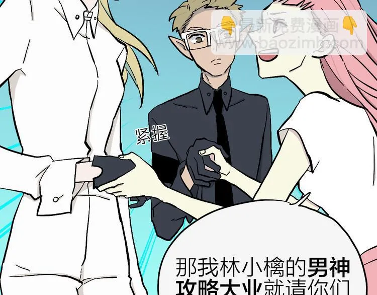 第4话 妖怪室友 第48页