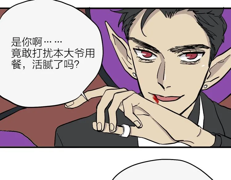 第3话 恶魔王子的秘密 第7页