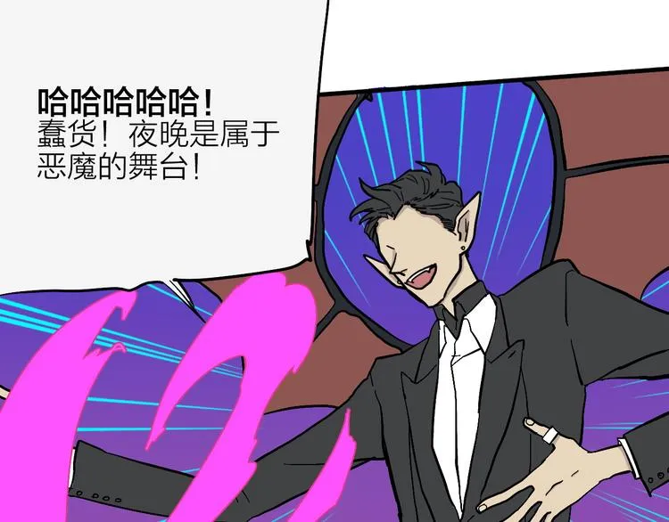 第3话 恶魔王子的秘密 第9页
