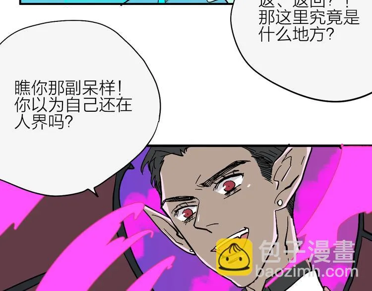 第3话 恶魔王子的秘密 第13页