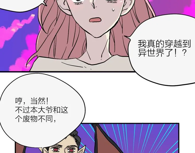 第3话 恶魔王子的秘密 第16页