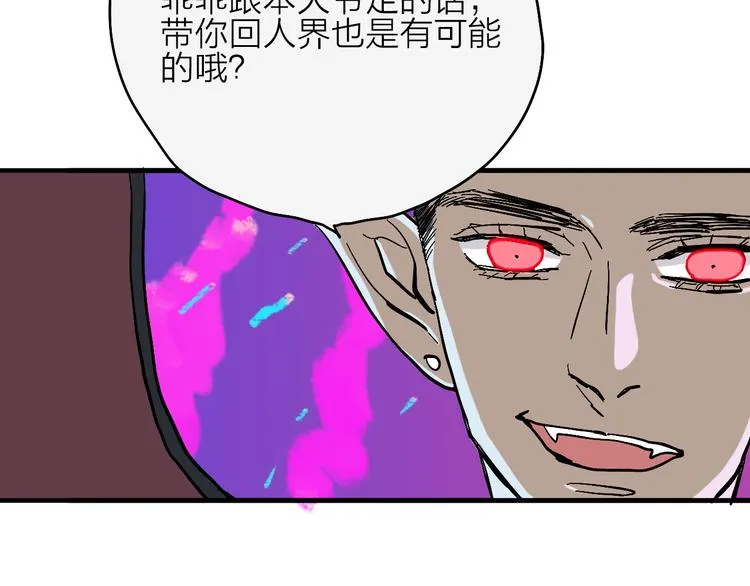 第3话 恶魔王子的秘密 第18页