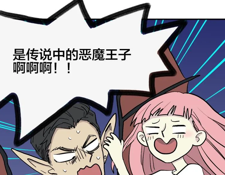 第3话 恶魔王子的秘密 第23页