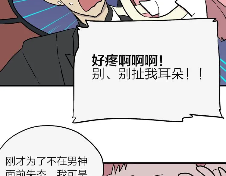 第3话 恶魔王子的秘密 第24页