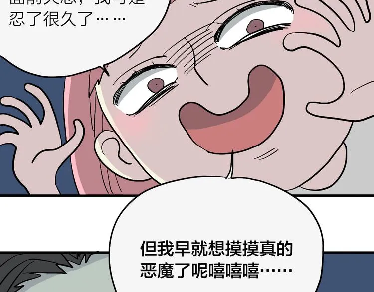 第3话 恶魔王子的秘密 第25页