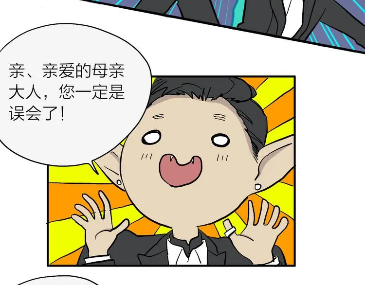 第3话 恶魔王子的秘密 第31页