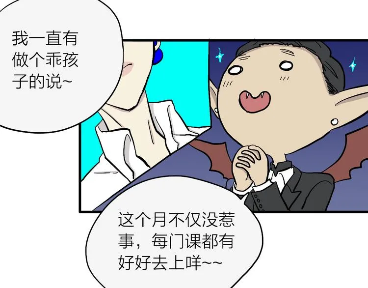 第3话 恶魔王子的秘密 第32页