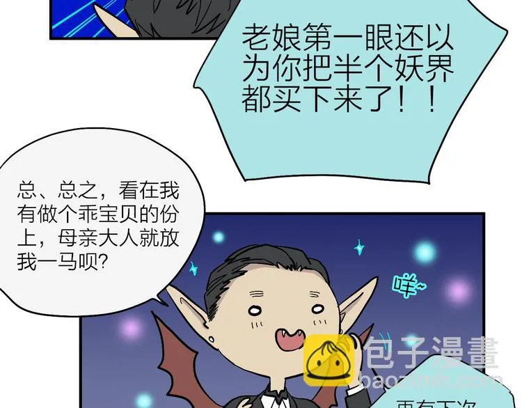 第3话 恶魔王子的秘密 第34页