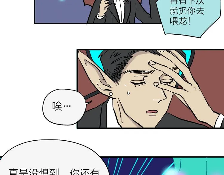 第3话 恶魔王子的秘密 第35页