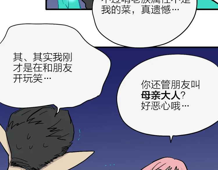 第3话 恶魔王子的秘密 第38页