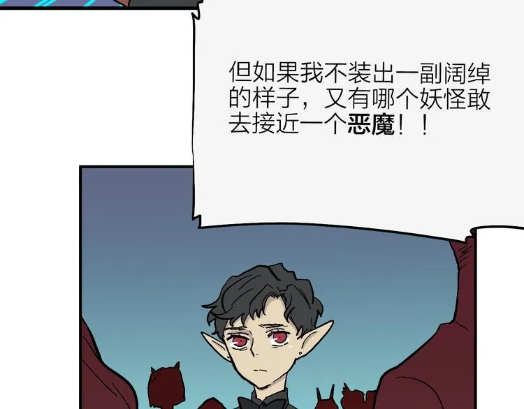 第3话 恶魔王子的秘密 第44页