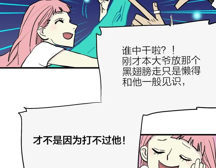 第3话 恶魔王子的秘密 第46页