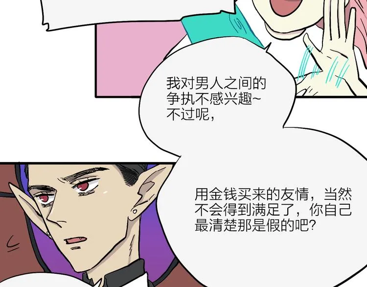 第3话 恶魔王子的秘密 第47页