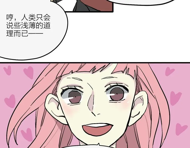 第3话 恶魔王子的秘密 第48页