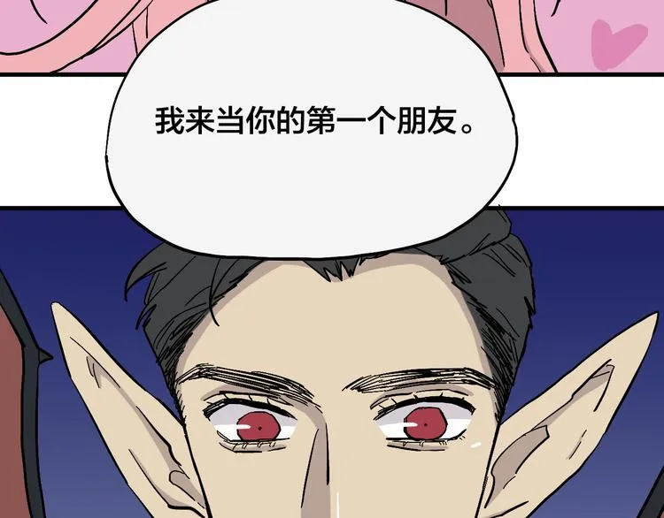 第3话 恶魔王子的秘密 第49页