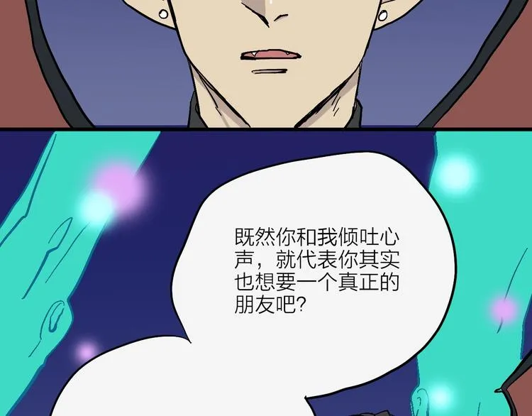 第3话 恶魔王子的秘密 第50页